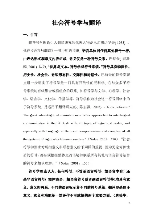(完整版)社会符号学与翻译