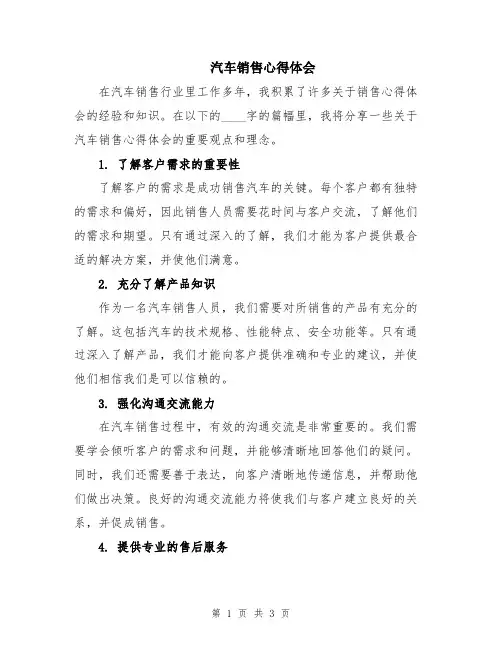 汽车销售心得体会