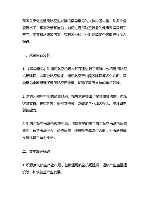 中国关于促进通用航空业发展的指导意见的文件