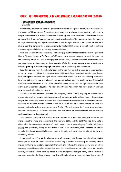 (英语)高二英语阅读理解(人物故事)解题技巧及经典题型及练习题(含答案)