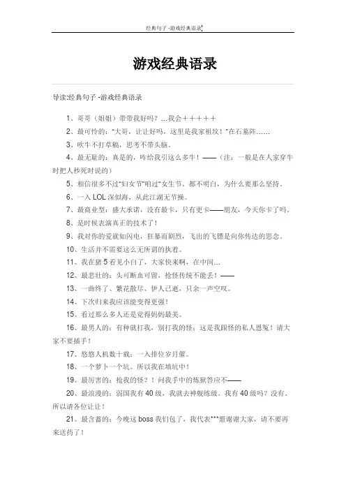 游戏经典语录
