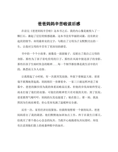 爸爸妈妈辛苦啦读后感