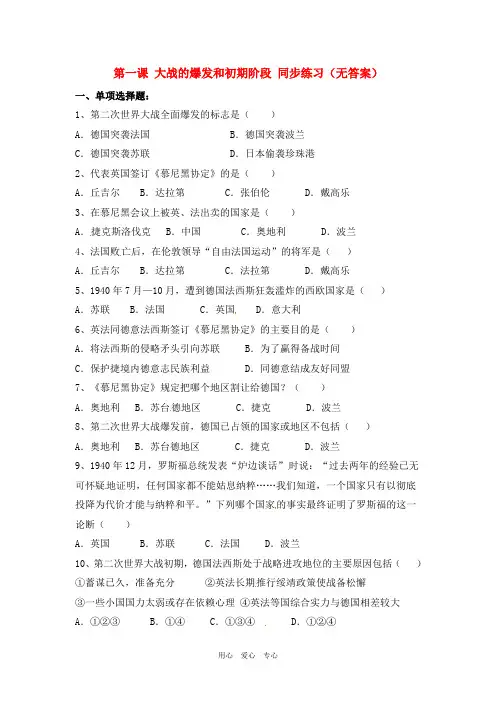 九年级历史下册 3.1《大战的爆发和初期阶段》同步练习 川教版