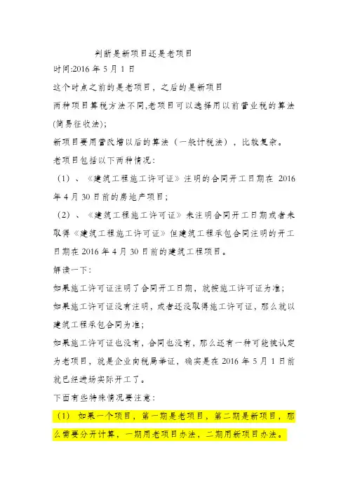 房开企业新老项目判断
