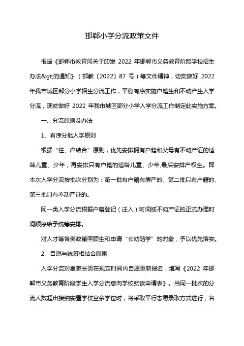 邯郸小学分流政策文件