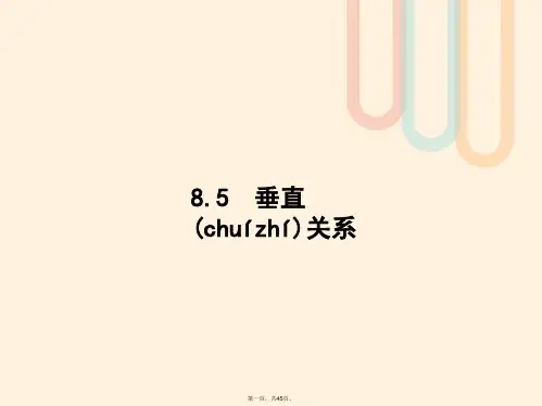 高考数学一轮复习第八章立体几何8.5垂直关系课件文北师大版