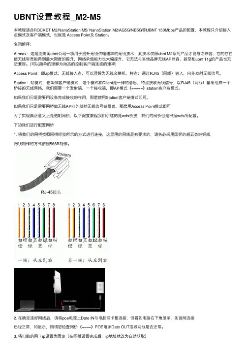 UBNT设置教程_M2-M5