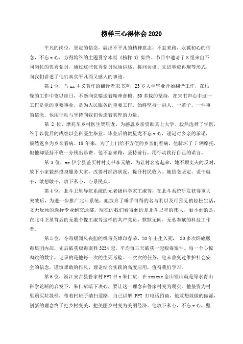 榜样三心得体会2020