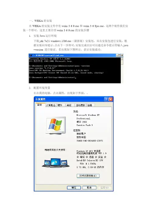 weka配置教程