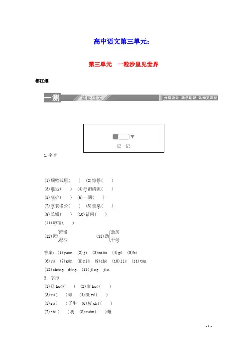 2020学年高中语文第三单元一粒沙里见世界含解析新人教版选修现代诗歌散文欣赏