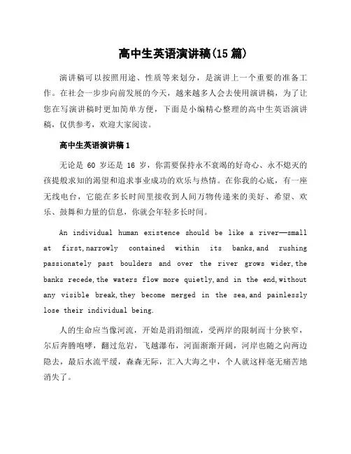 高中生英语演讲稿(15篇)