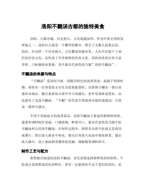 洛阳不翻汤古都的独特美食