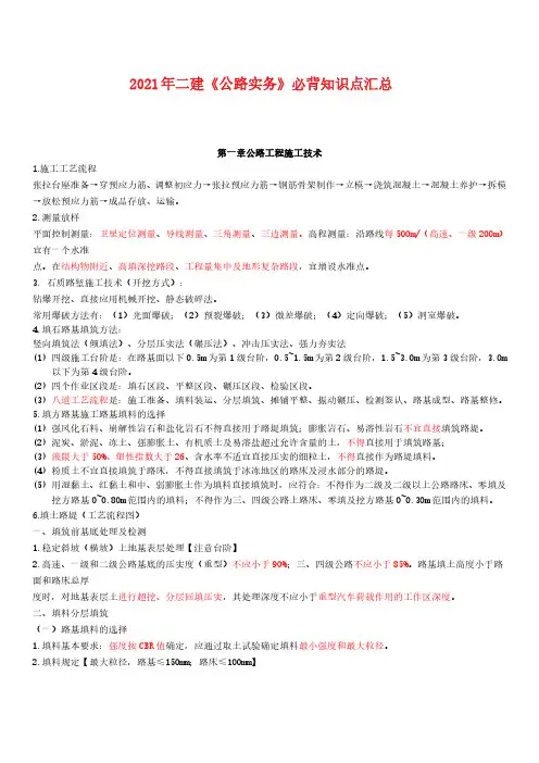 2021二级建造师《公路实务》必背知识点汇总
