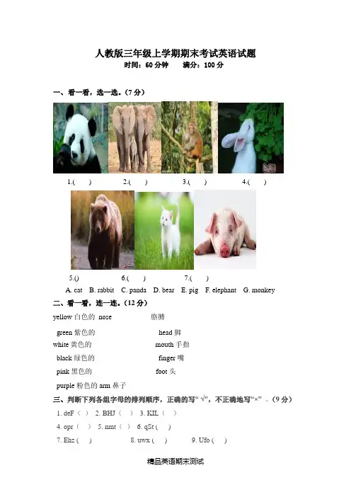 【人教PEP版】三年级上学期英语《期末考试卷》及答案解析(三起)