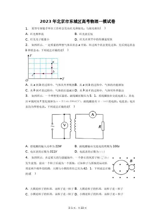 2023年北京市东城区高考物理一模试卷+答案解析(附后)