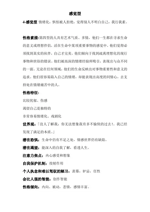 九型人格之感觉型