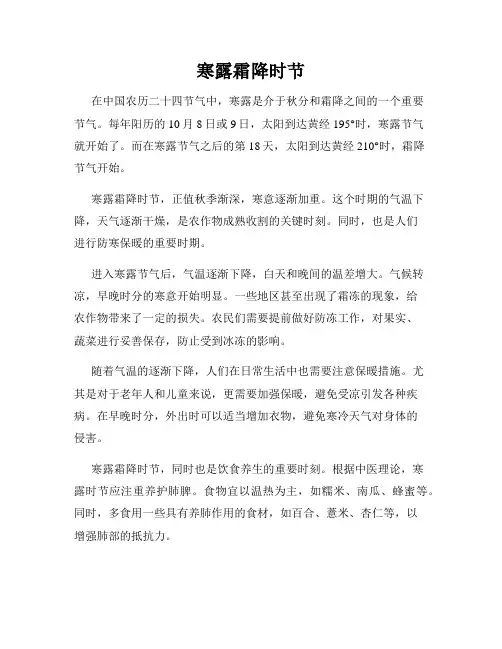 寒露霜降时节
