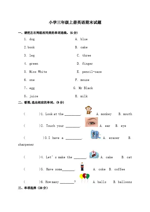 三年级上英语期末试题轻松夺冠岔河小学人教PEP-精品
