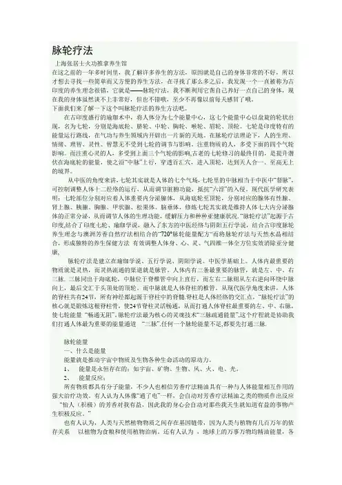 脉轮疗法