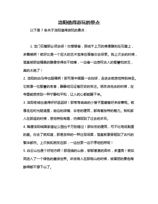 洛阳值得游玩的景点