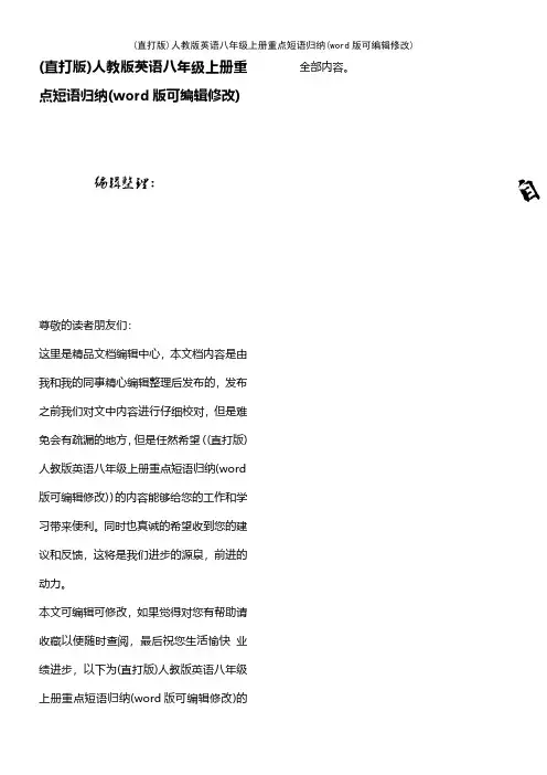 (精校版)人教版英语八年级上册重点短语归纳