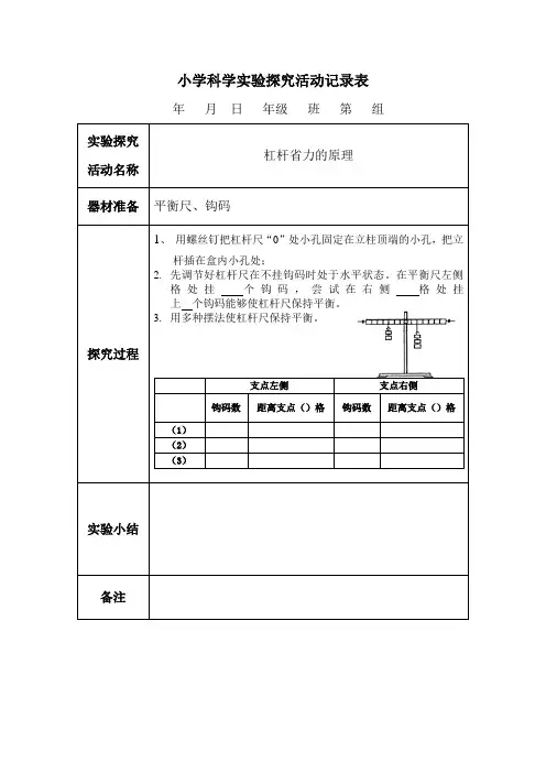 小学科学实验探究活动学生实验报告单五下