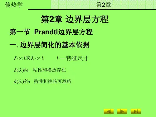 高等传热学讲义