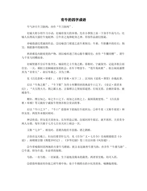 有牛的四字成语