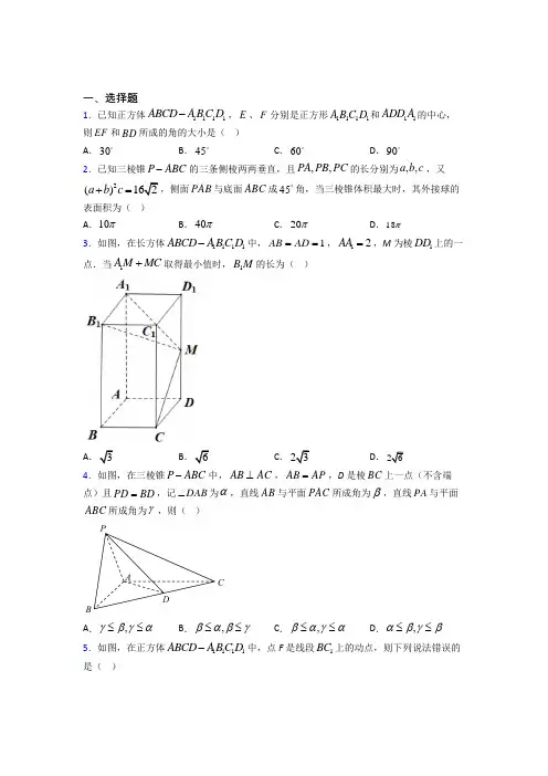 新北师大版高中数学必修二第一章《立体几何初步》检测题(含答案解析)