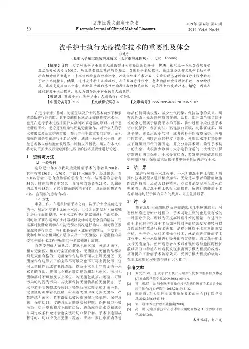 洗手护士执行无瘤操作技术的重要性及体会