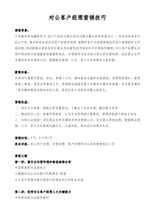 对公客户经理营销技巧