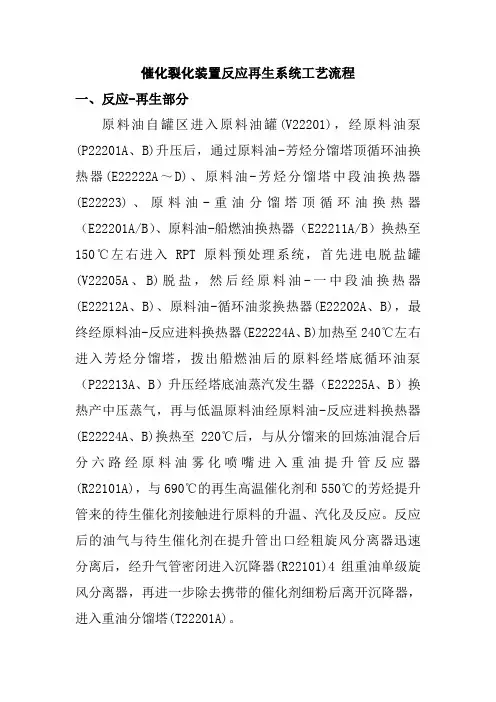 催化裂化装置反应再生系统工艺流程