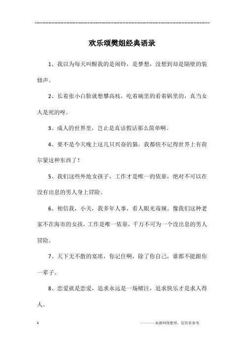 欢乐颂樊姐经典语录