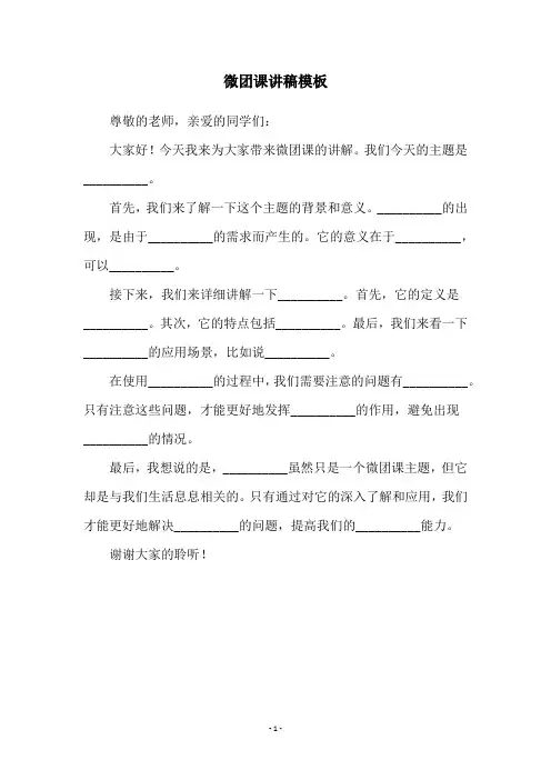 微团课讲稿模板