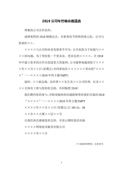 2019公司年终晚会邀请函
