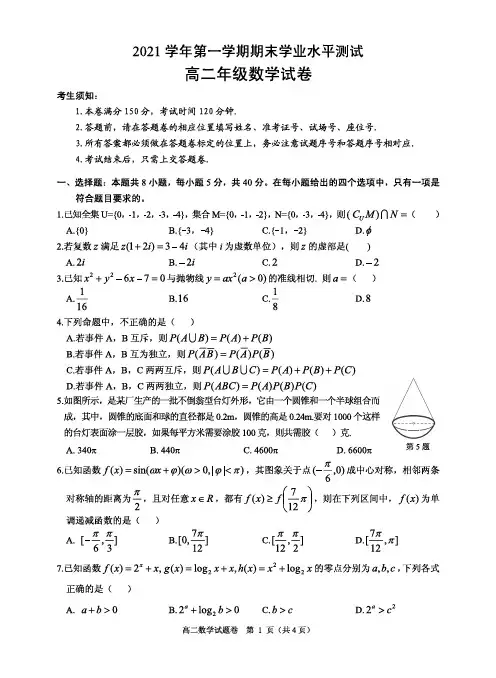浙江省杭州市八县区2021-2022学年高二上学期期末学业水平测试数学试卷