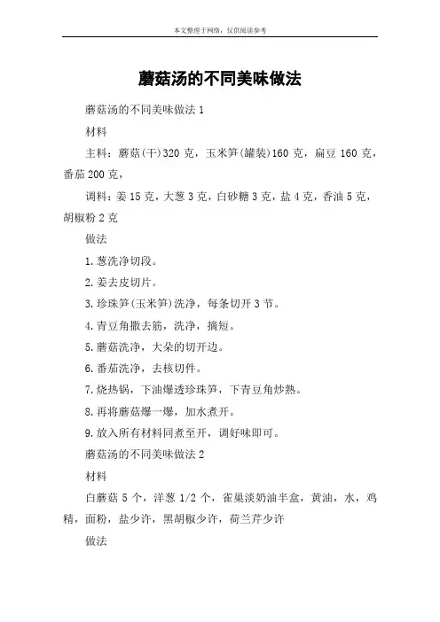 蘑菇汤的不同美味做法