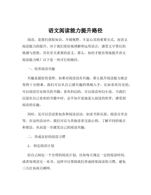 语文阅读能力提升路径