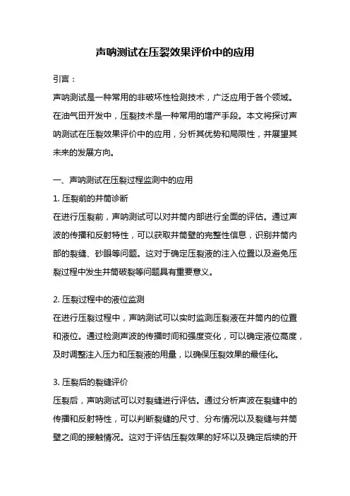 声呐测试在压裂效果评价中的应用
