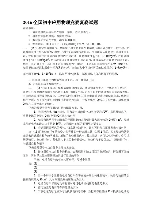 2016年第二十一届全国初中应用物理竞赛复赛-试题