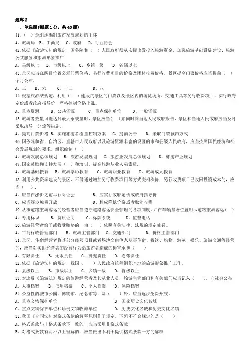 旅游政策与法律法规题库2