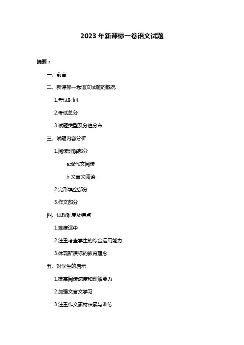2023年新课标一卷语文试题