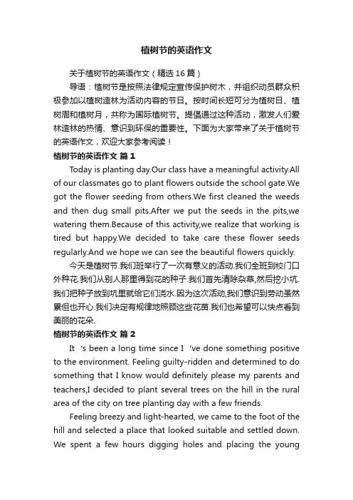 植树节的英语作文