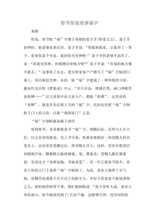 春节传说故事福字