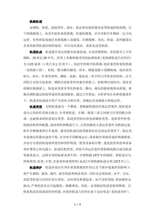 铁路轨道知识点