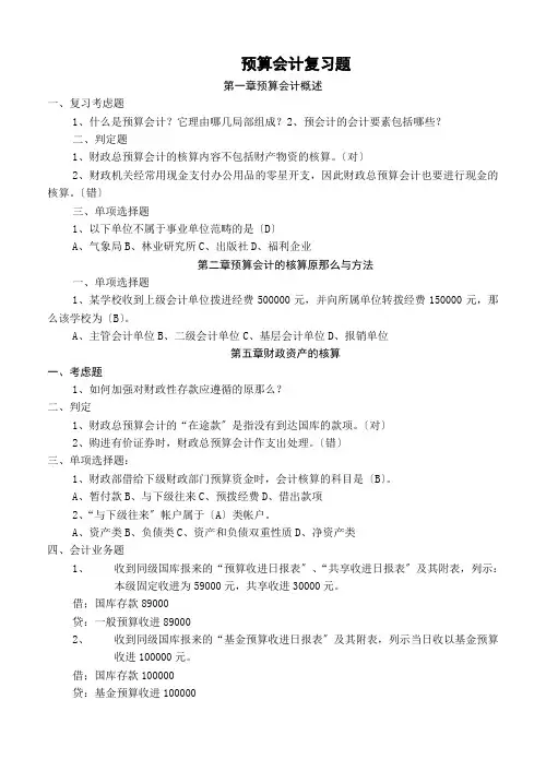 预算会计复习题