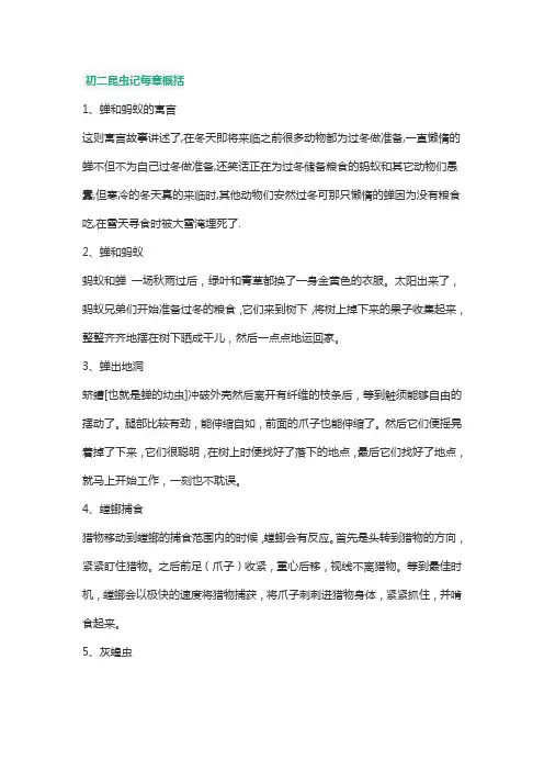 初二昆虫记每章概括 2