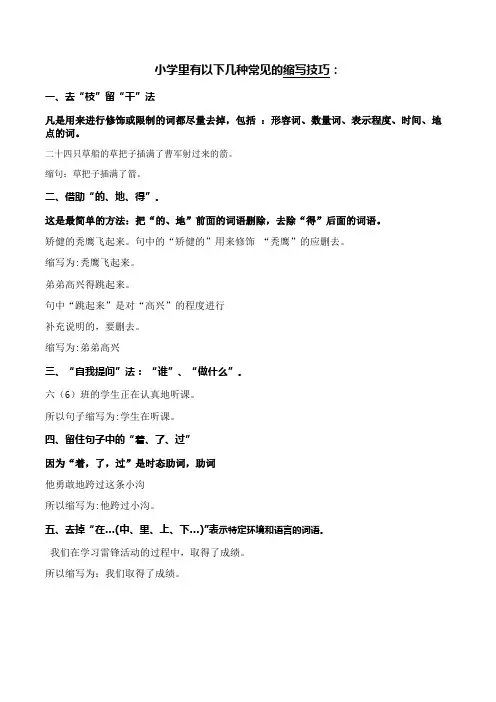 小学缩句要点及练习