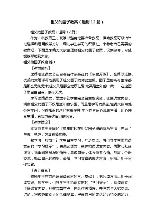 祖父的园子教案（通用12篇）