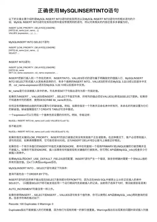 正确使用MySQLINSERTINTO语句